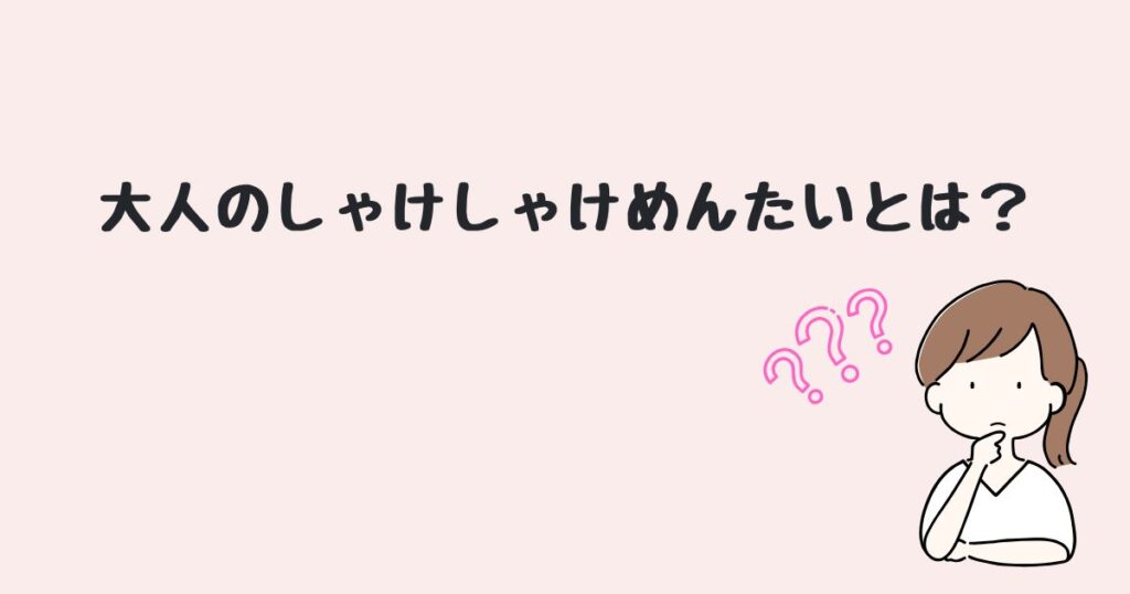 大人のしゃけしゃけめんたい　どこで買える